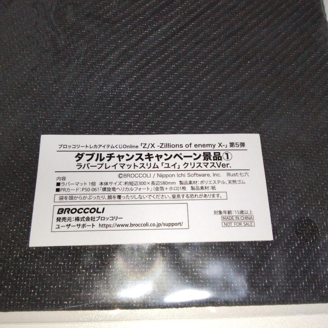Z/X ゼクス ラバープレイマットスリム 「ユイ」クリスマスVer