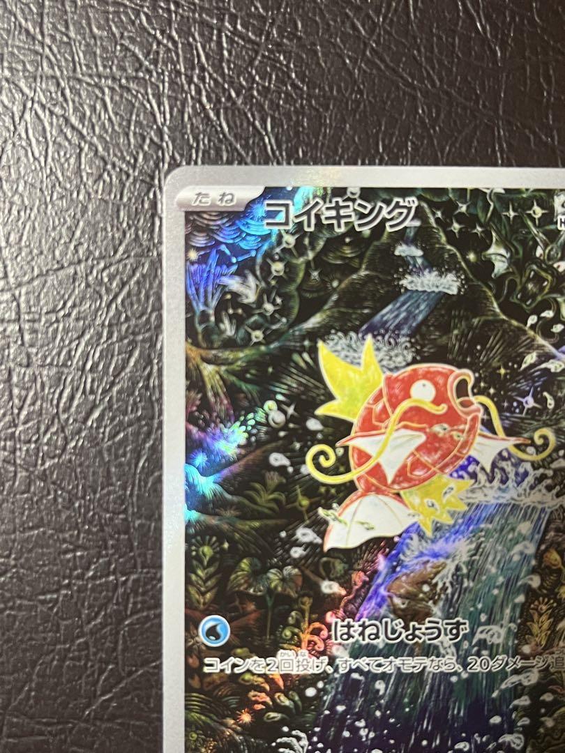 コイキング　AR