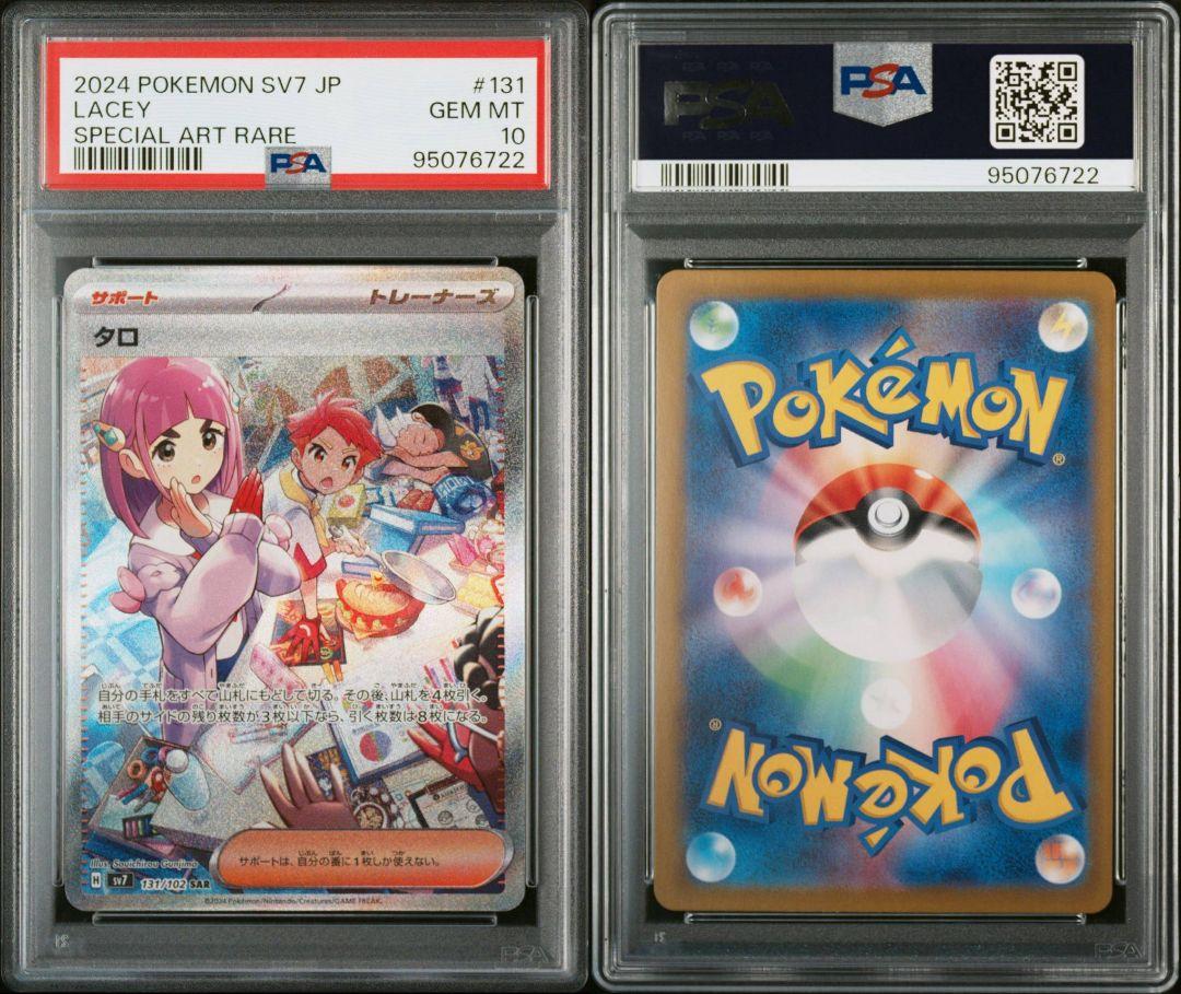 ステラミラクル SAR PSA10 6枚セット - メルカリ