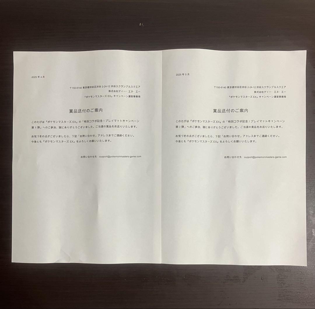 ポケモンマスターズEX　特別コラボ記念！プレイマットキャンペーン　一弾　二弾