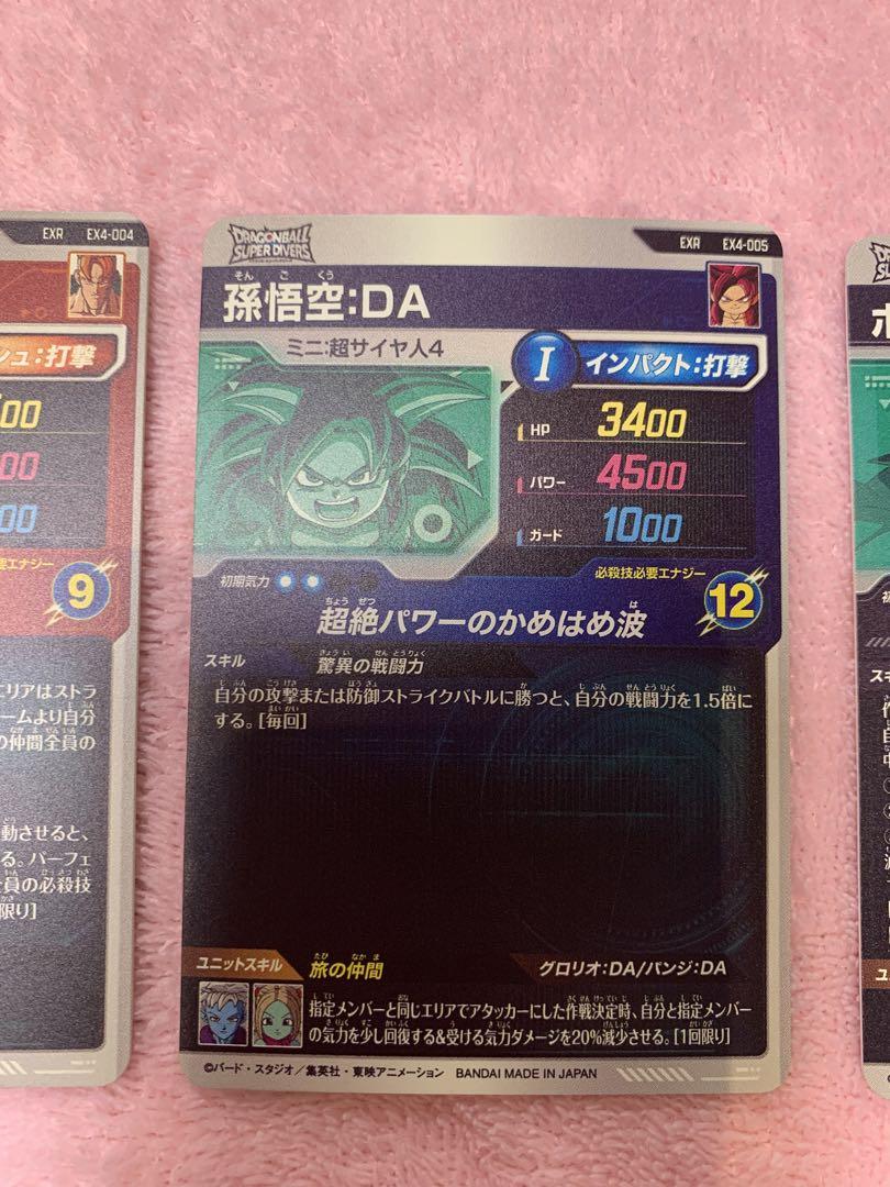 ドラゴンボールダイバーズ！神龍エクストラレア