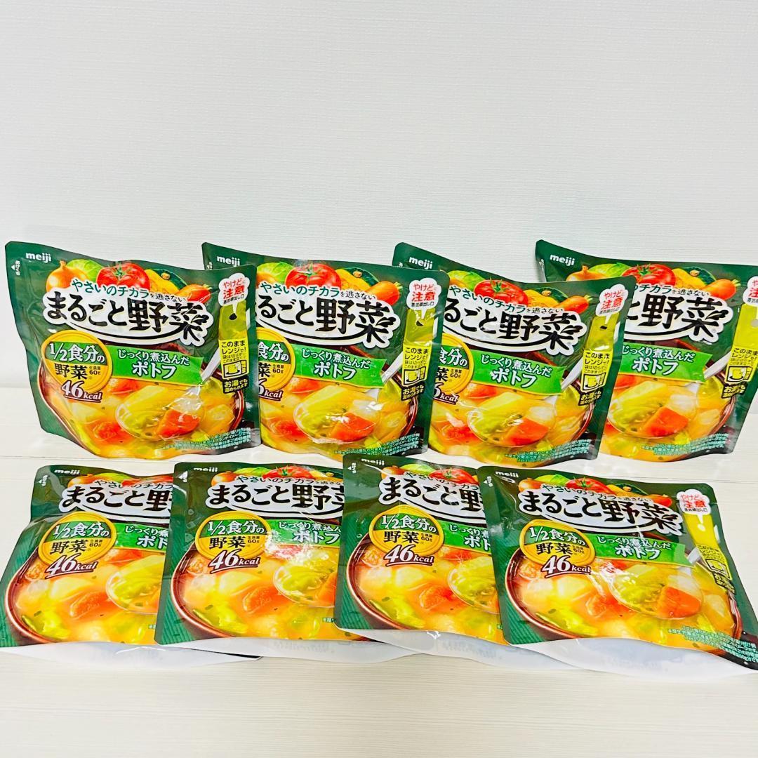 【8袋セット】まるごと野菜じっくり煮込んだポトフ