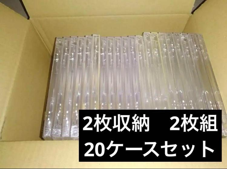 CDケース　空ケース　100ケースセット　2枚組ケース　2収納タイプ　2D