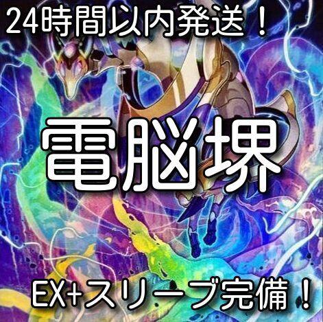 【24時間以内発送】遊戯王　電脳堺　本格構築済みデッキ 24時間以内発送】遊戯王 電脳堺 本格構築済みデッキ - メルカリ