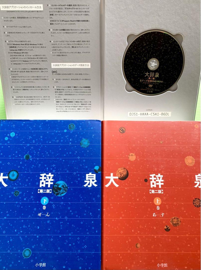 大辞泉 第二版 赤 青