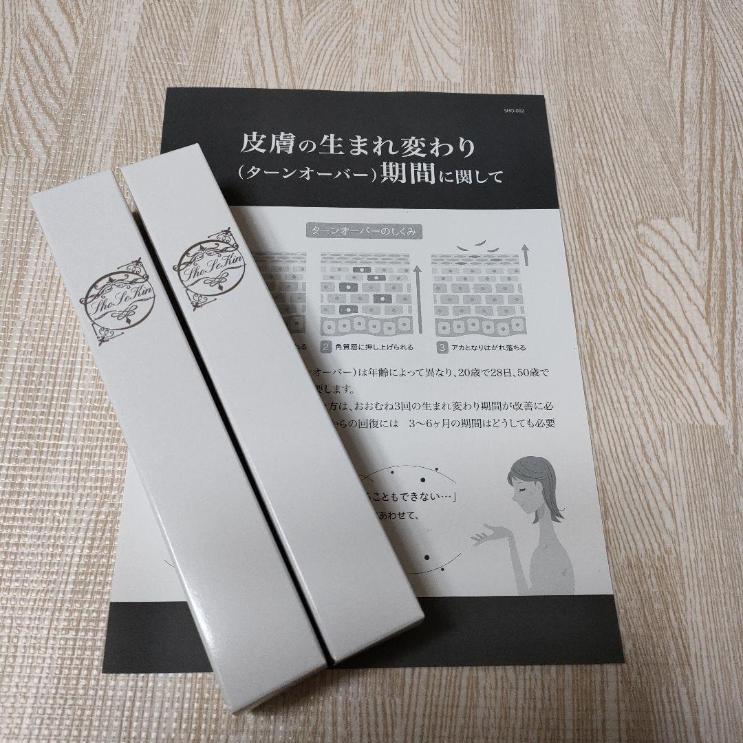 ショウセキンクリーム 3本セット ショウセキンクリーム3本セット