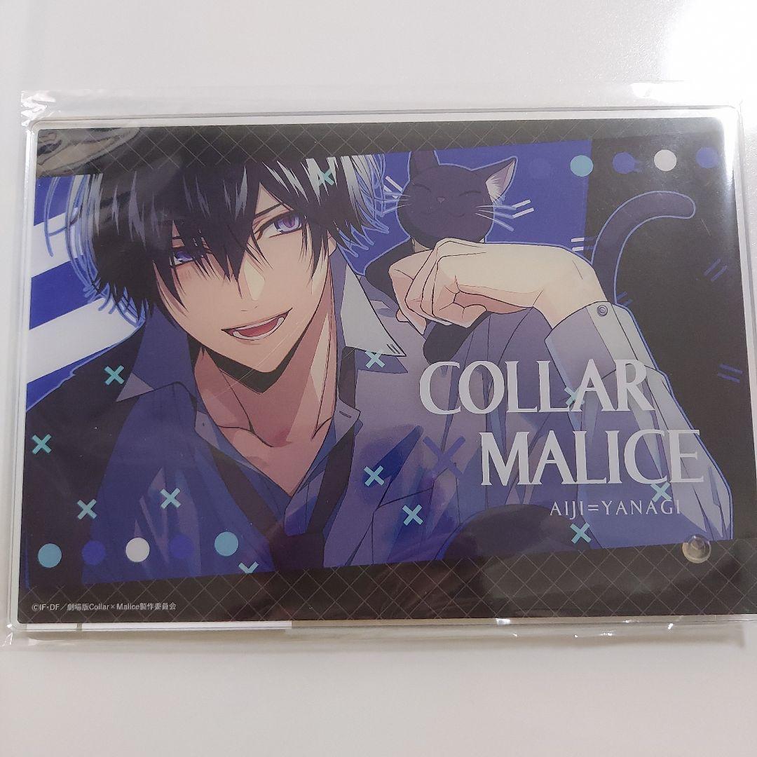 Collar×Malice 柳愛時 アクリルプレート