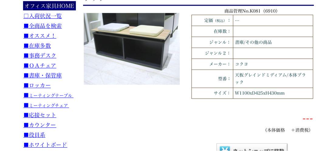 コクヨ オープンベンチ