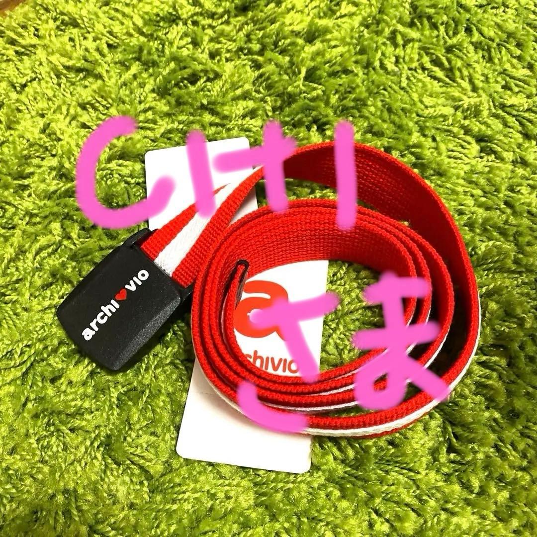 アルチビオ　ベルト