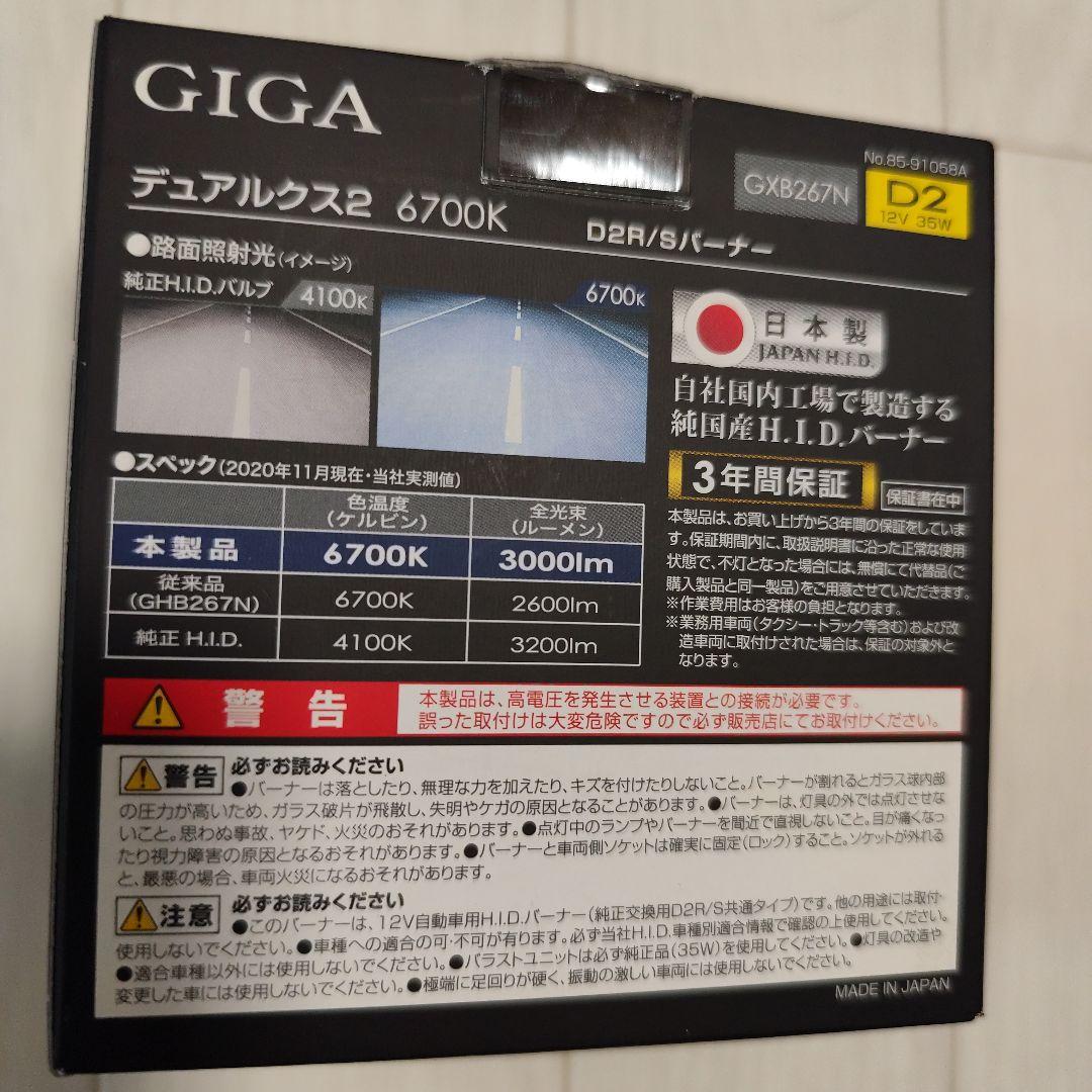Carmate DUALX2 6700k D2R 新品未使用品