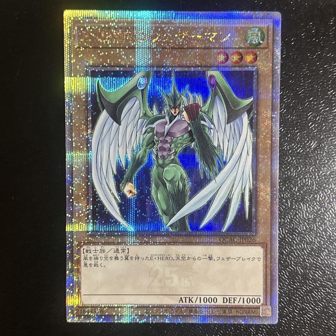 13 遊戯王 E•HEROフェザーマン 25thシークレット - メルカリ