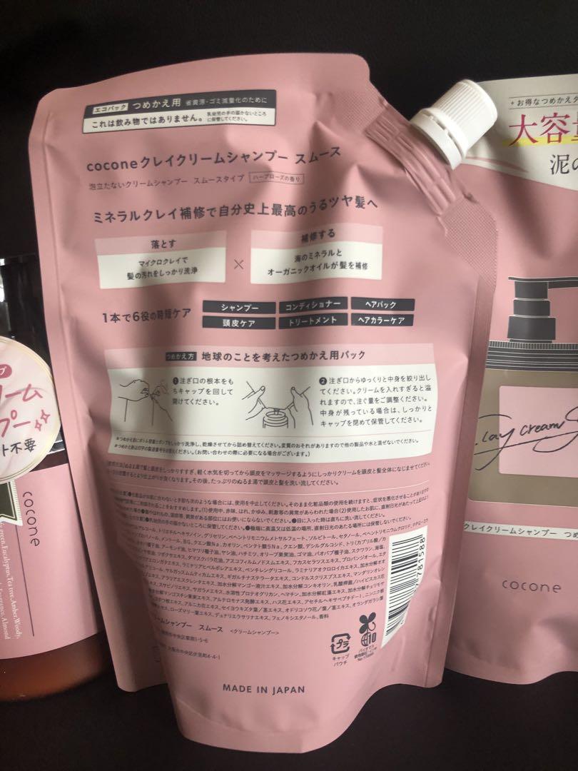 coconeクレイクリームシャンプースムースタイプ本体と詰め替え×２個