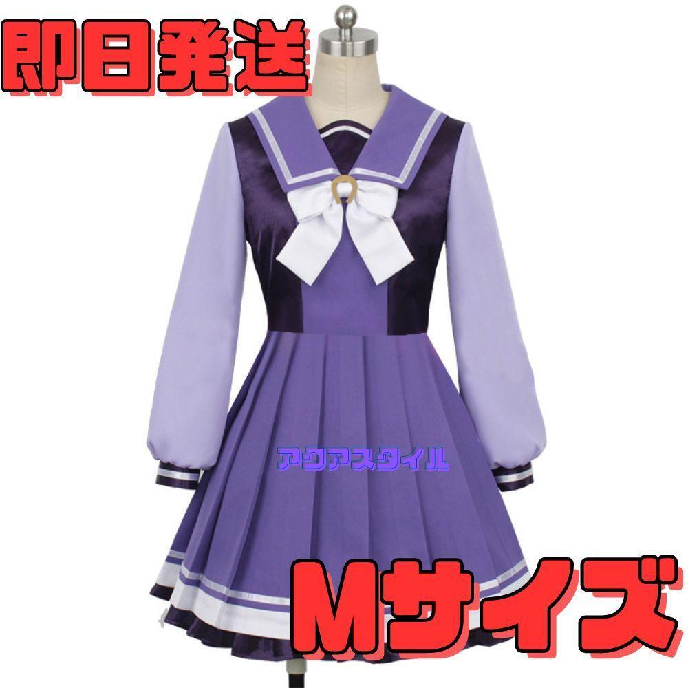 ☆ウマ娘 Mサイズ 冬服 トレセン学園 制服 コスプレ衣装 ゲーム