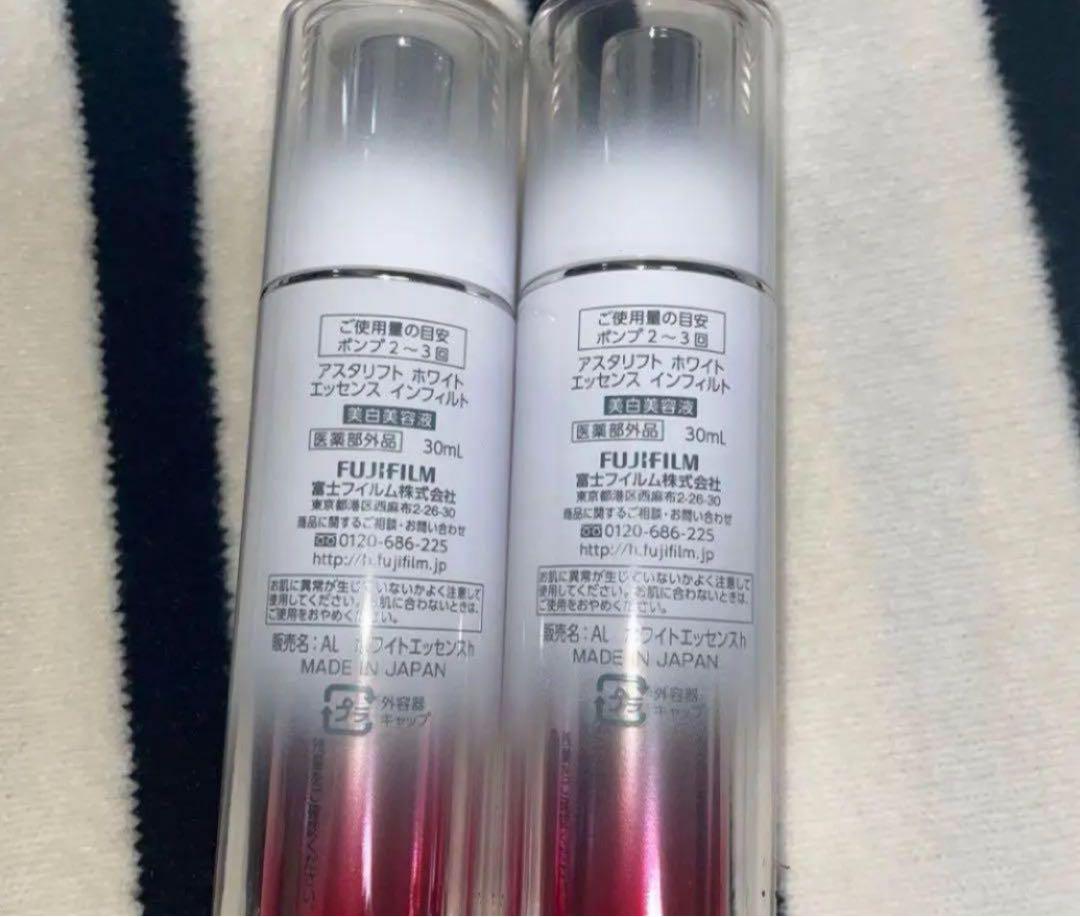 ホワイトエッセンス　インフィルト　2本セット【新品、未使用】