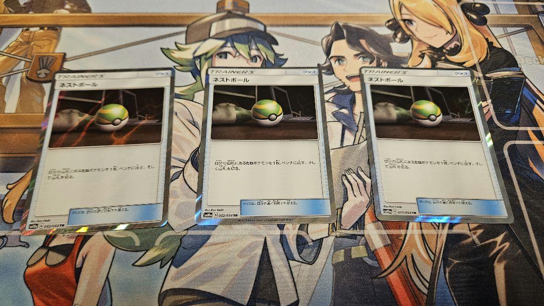 ネスボール TR 3枚セット