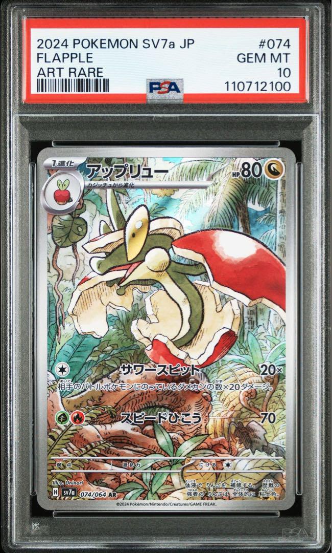【PSA 連番】カジッチュ 進化ライン 5連番