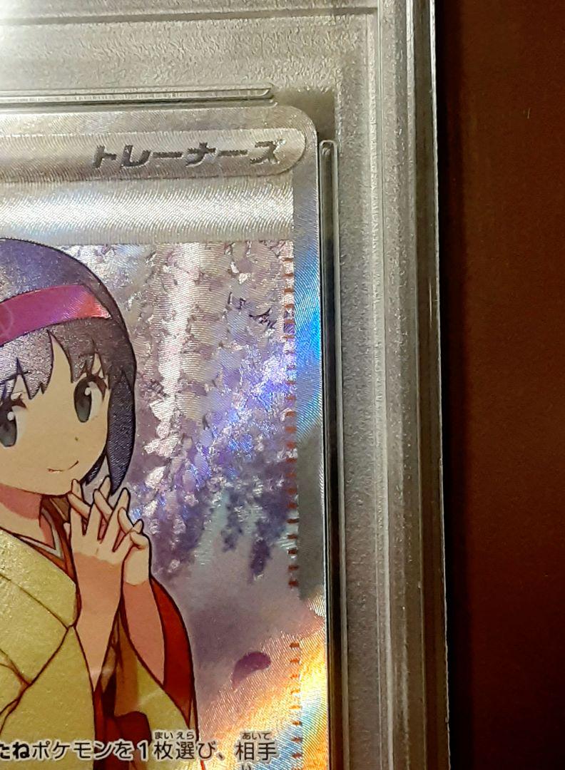 【PSA10】エリカの招待 sr  ポケモンカード151