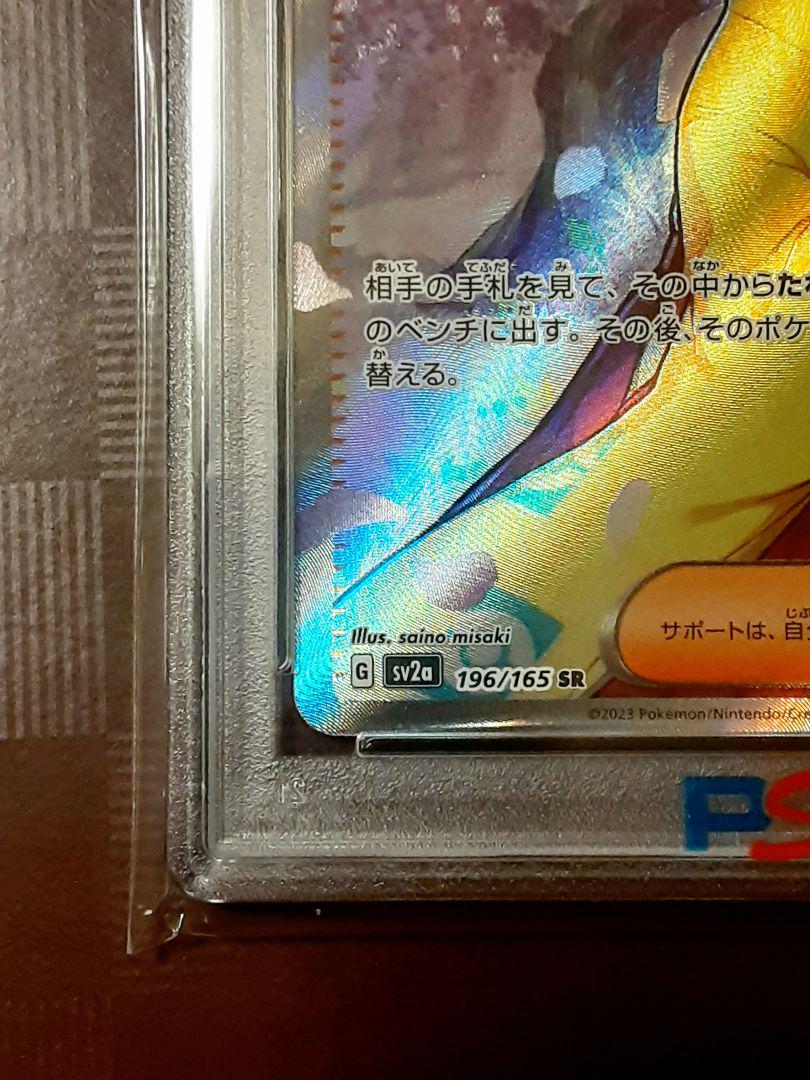 【PSA10】エリカの招待 sr  ポケモンカード151
