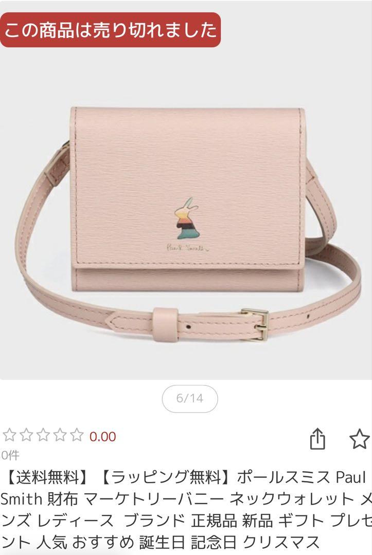 最終価格 Paul Smith ネックウォレットマーケトリー うさぎ ピンク