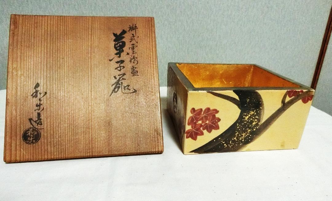 京焼平安和楽造枡型菓子器（共箱）