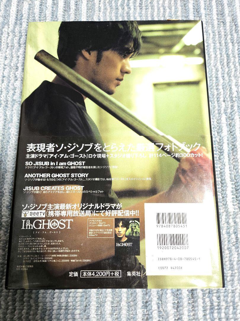 ソ・ジソプ写真集        So Jisub in I am ghost Yahoo!オークション - ソ・ジソブ写真集 SO JISUB in I am GHOST