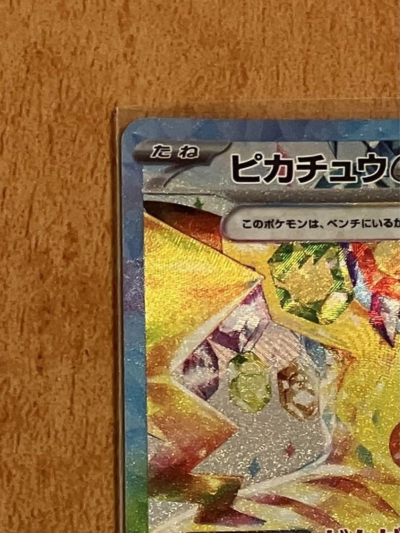 ピカチュウex  SAR 美品