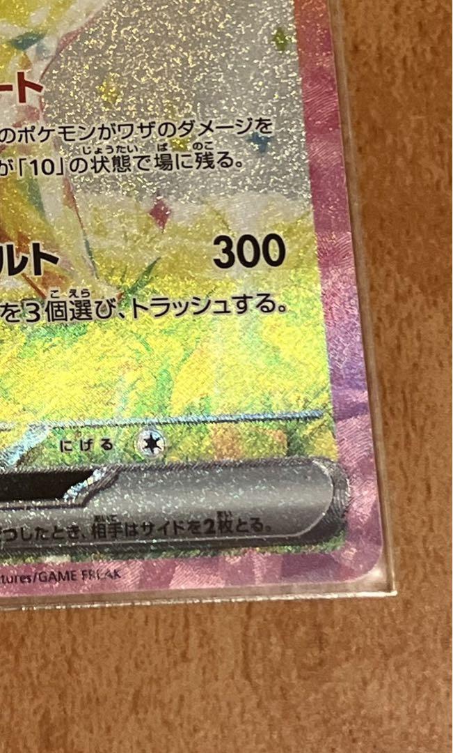 ピカチュウex  SAR 美品