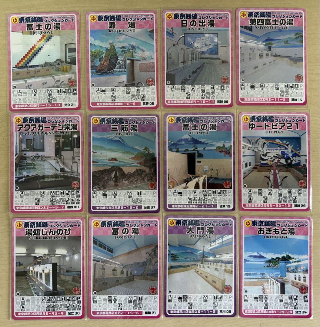東京銭湯コレクションカード　風呂コレ　12種