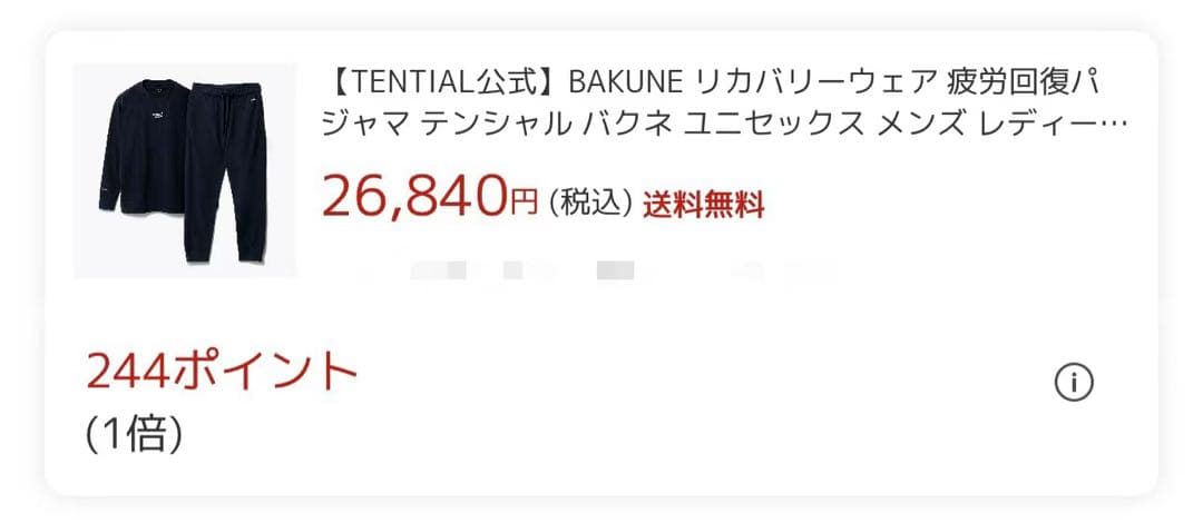 テンシャル バクネ