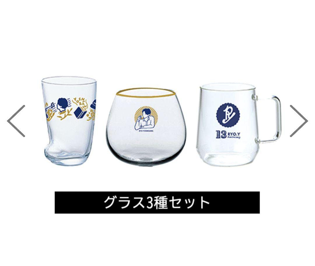 【未使用】吉沢亮 13周年記念グッツ グラス3種セット 吉沢亮 記念グッズセット イベント FC限定貴重 - メルカリ