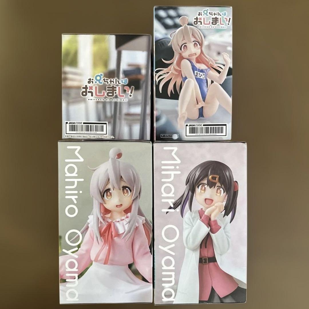 お兄ちゃんはおしまい！　緒山まひろ　緒山みはり　フィギュア　セット