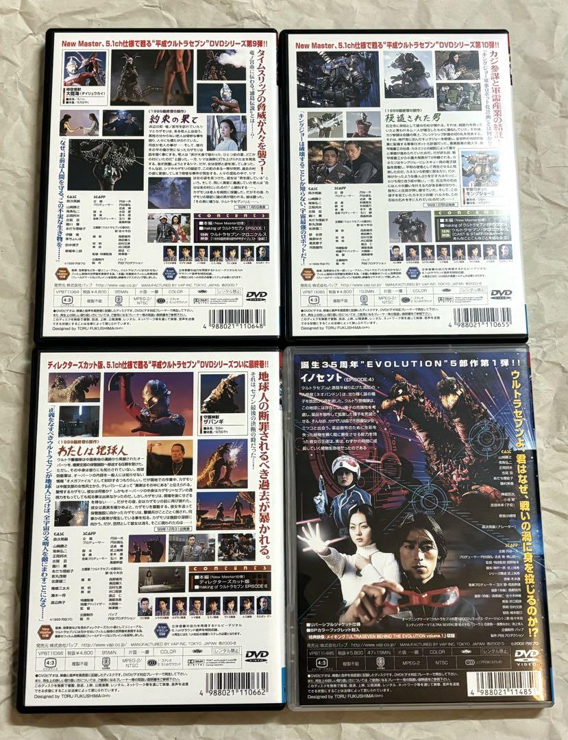 ウルトラセブン DVD 全巻 セット 平成 ウルトラマン 円谷プロ