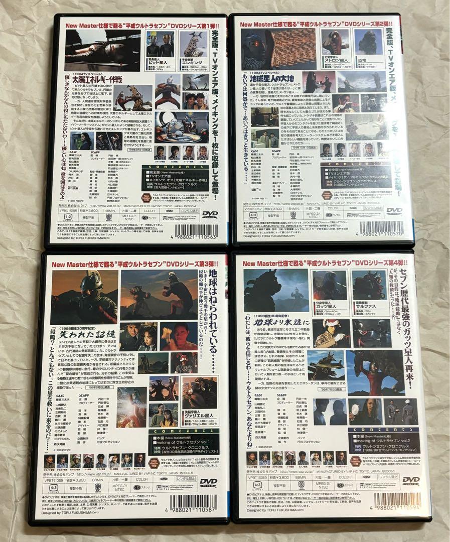 ウルトラセブン DVD 全巻 セット 平成 ウルトラマン 円谷プロ