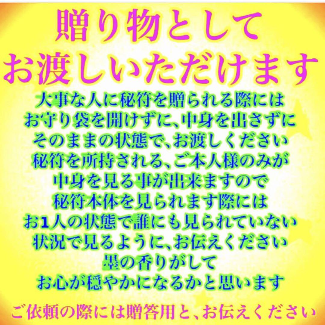 秘符(サラ)ペット、動物、健康、長寿、病気、病魔退散、護符、霊符、お守り
