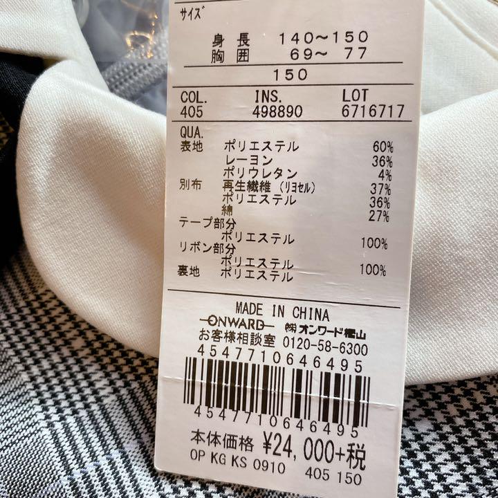 40%割引150cm【送料込】 新品 組曲 ワンピース 140-150 フォーマル レトロチェック ワンピース キッズ服(女の子用) 100cm~150cm-WWW.DVVIDROSPE.COM.BR 40%割引150cm【送料込】 新品 組曲 ワンピース 140-150 フォーマル レトロチェック ワンピース キッズ服(女の子用) 100cm~150cm-WWW.DVVIDROSPE.COM.BR