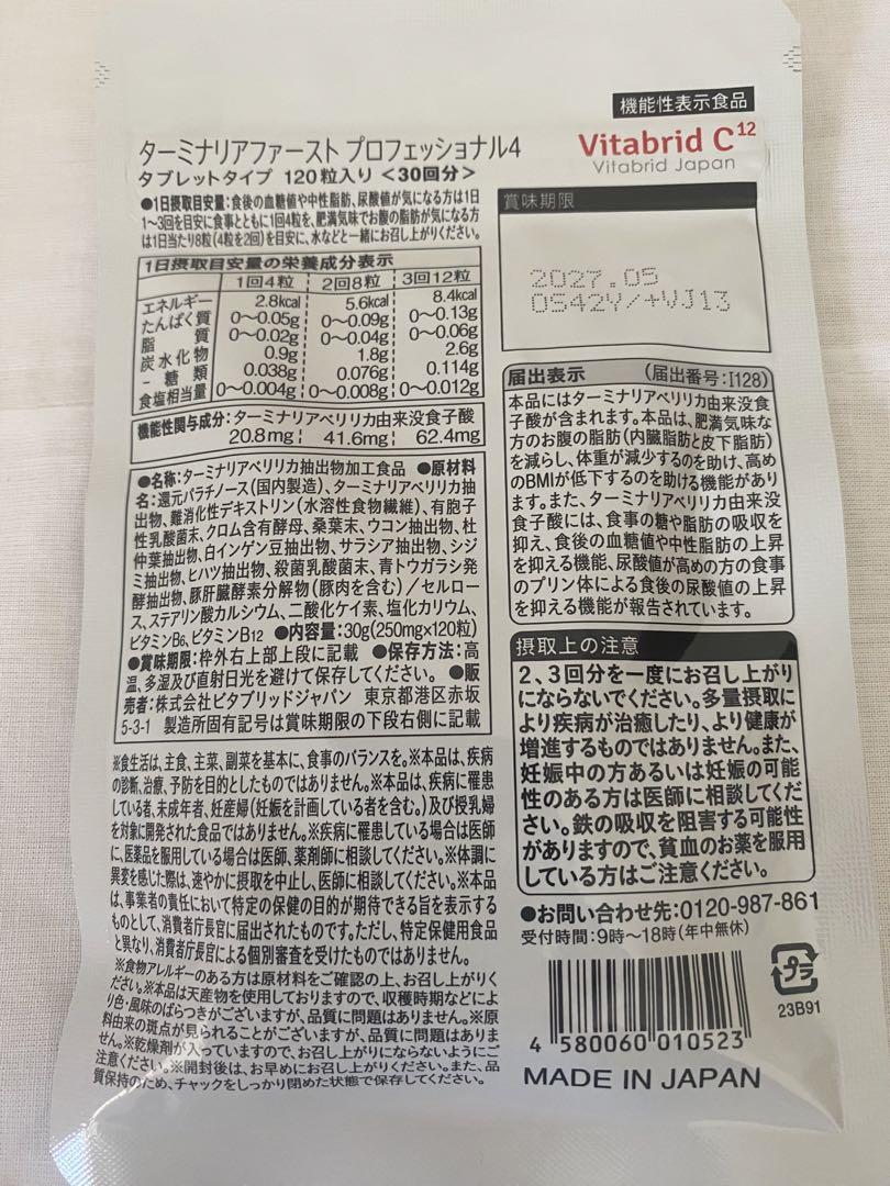 機能性表示食品「ターミナリアファースト」3個