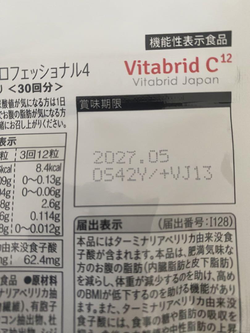 機能性表示食品「ターミナリアファースト」3個