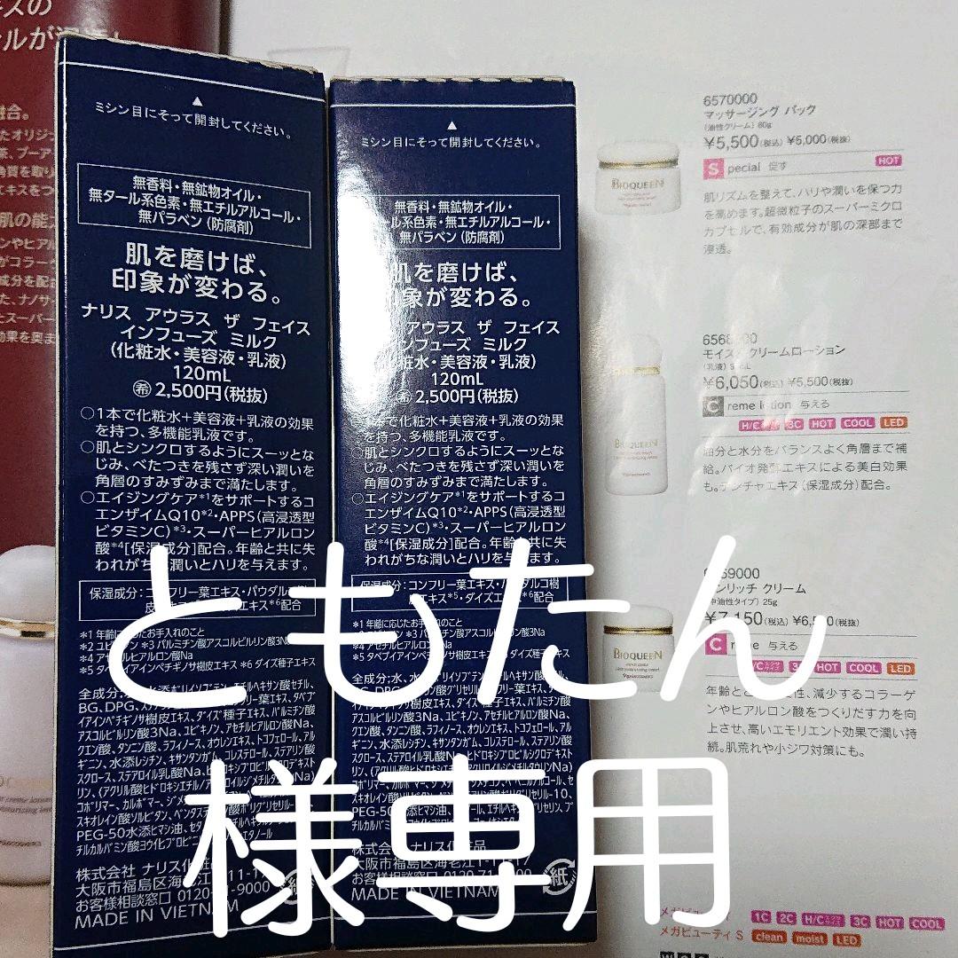 ともたん様専用乳液 | costaveras.com.br