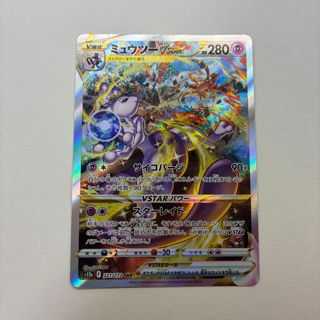 ミュウツーVSTAR SAR 280HP ポケモンカード - メルカリ