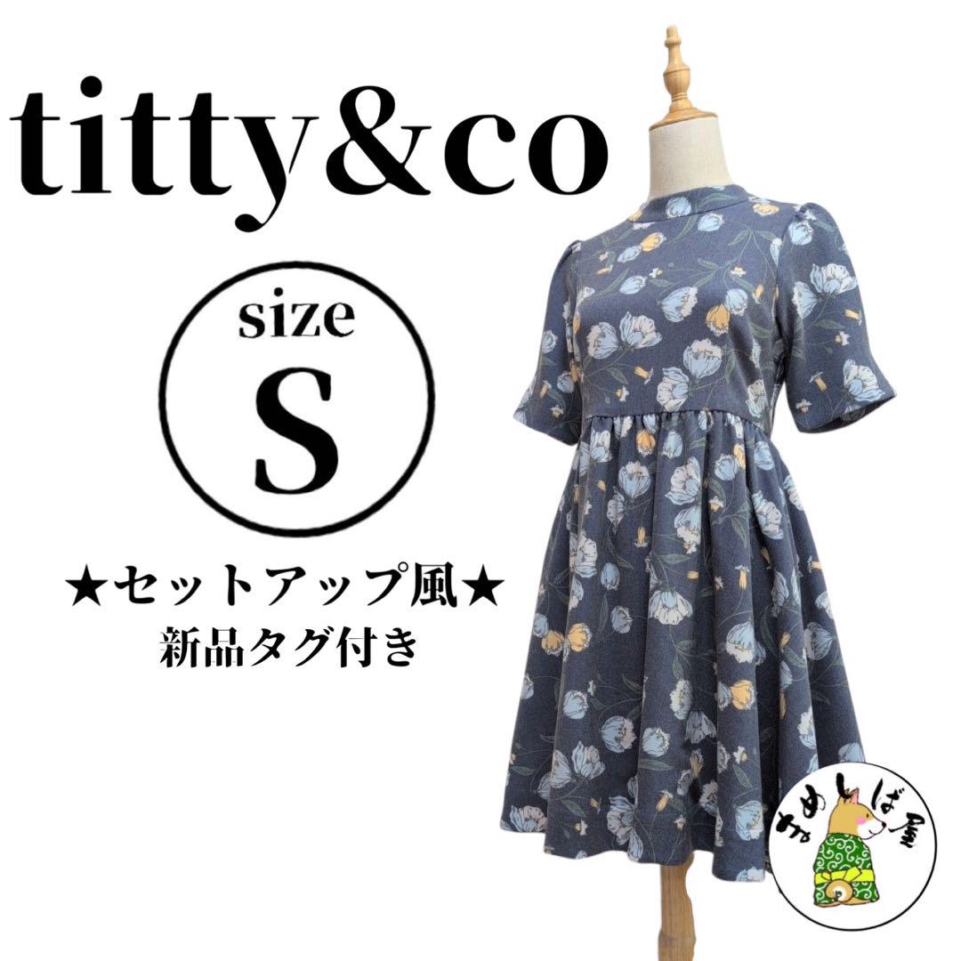 ★新品未使用★ titty &co.【S】フレアワンピース 半袖 夏服 花柄