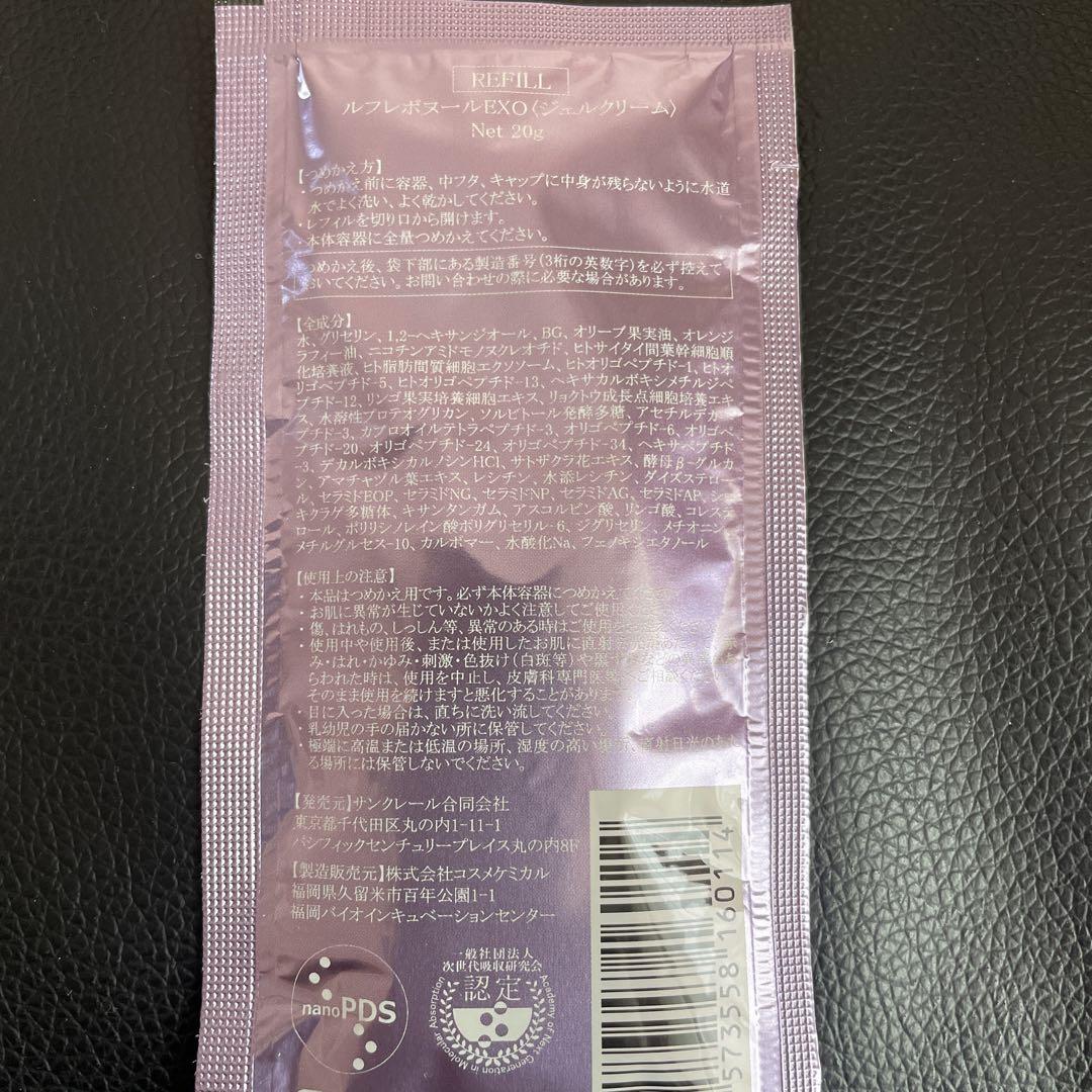 ルフレボヌールEXO 20g✖️３個
