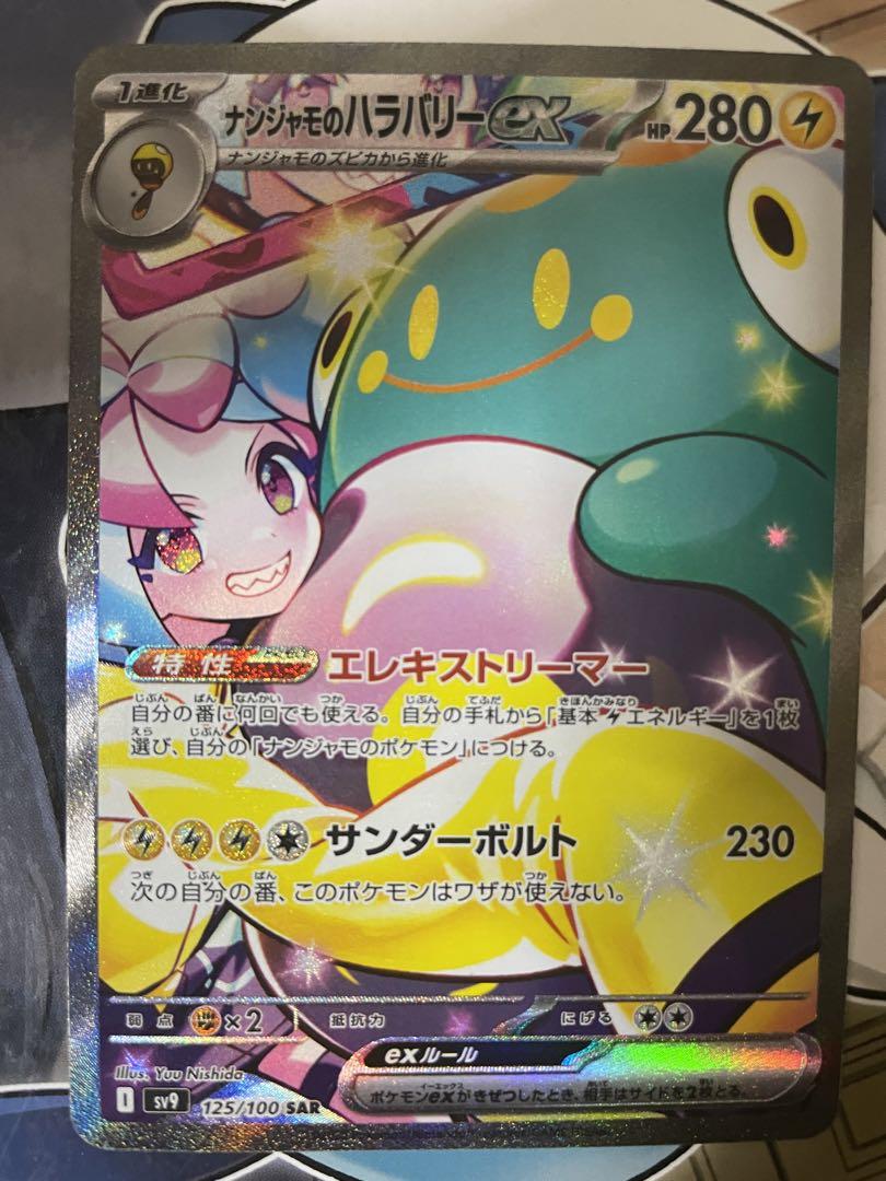 ポケモンカード ナンジャモのハラバリーex sar