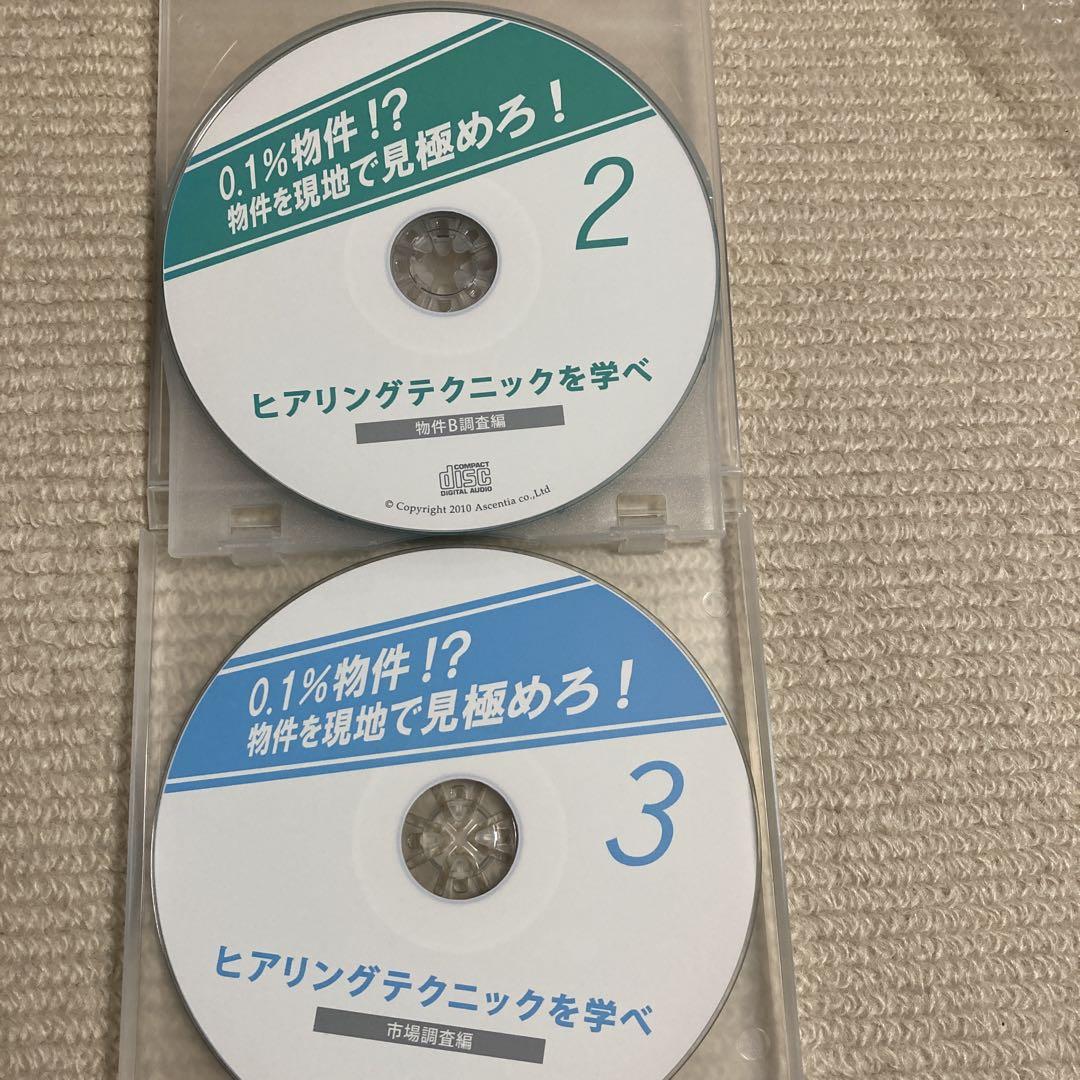 0.1%物件！物件を現地で見極めろ『ヒアリングテクニックを学べ』　不動産投資教材