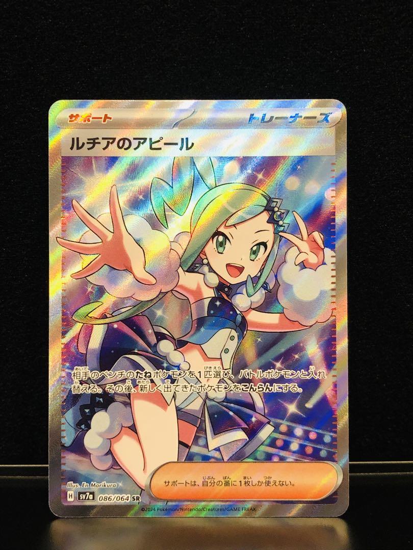 ルチアのアピール sr psa10 SV7a 楽園ドラゴーナ 086/064