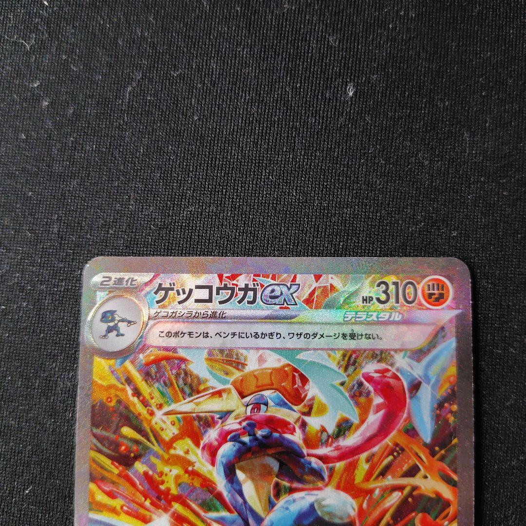 ポケカ ゲッコウガex sar 1枚