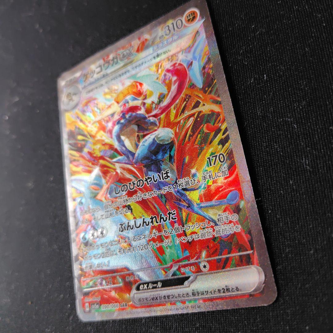 ポケカ ゲッコウガex sar 1枚