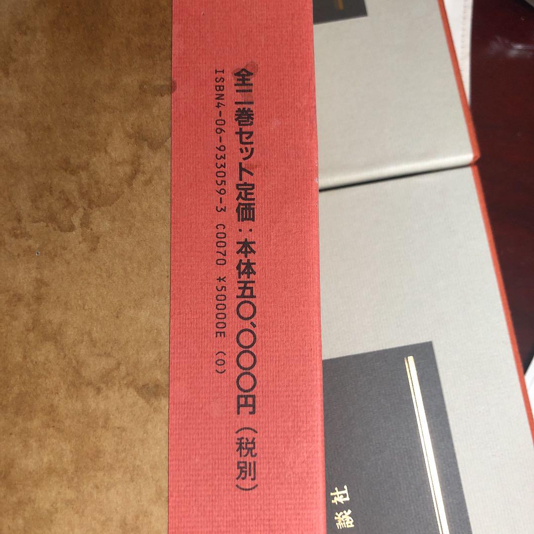 MOA美術館名宝集成(全2巻セット)
