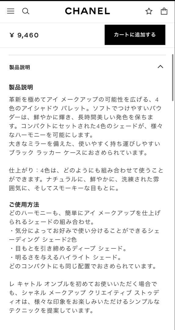 シャネル レ キャトル オンブル 202