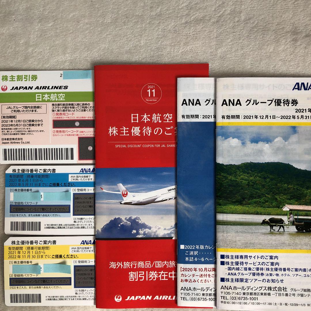 現品特価 ANA 株主優待券 1枚+日本航空 株主優待券1枚のセット 現品特価 ANA 株主優待券 1枚+日本航空 株主優待券1枚のセット