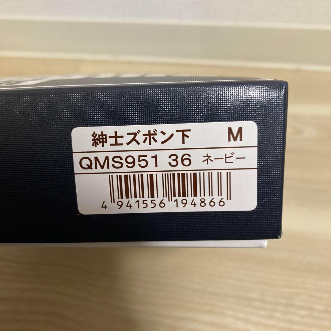 正規品　ひだまり肌着 チョモランマ 紳士ズボン下Ｍ　QMS951